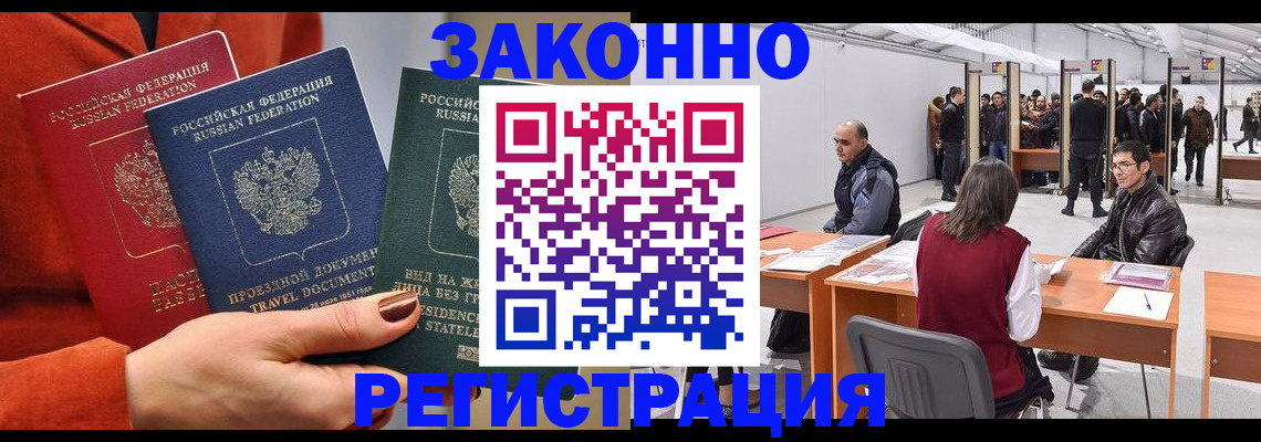 прописка для работы в Чувашии