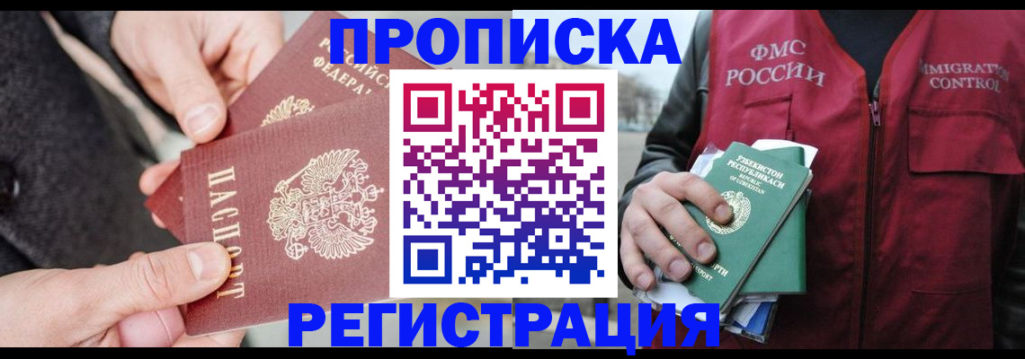 временная регистрация недорого в Чувашии