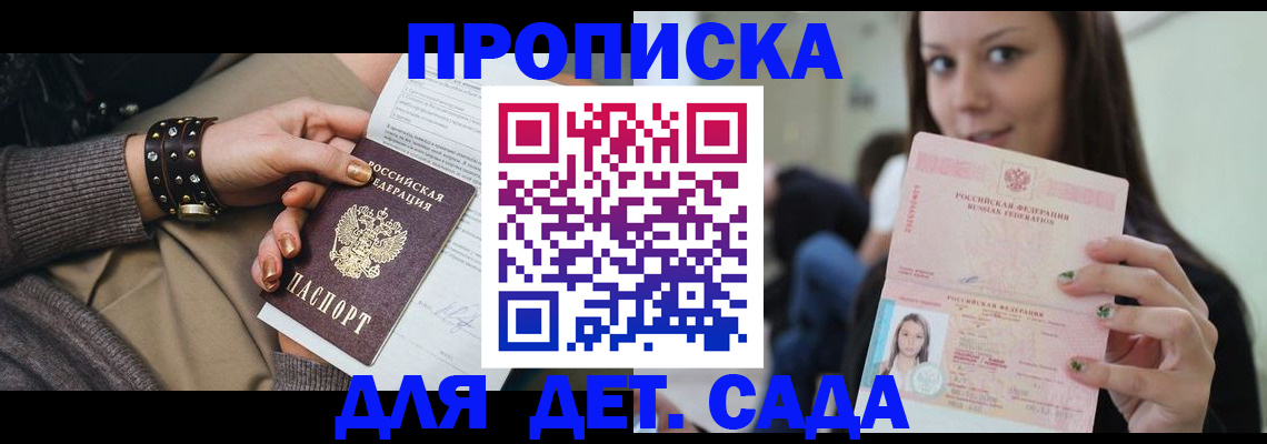 прописка ребенка в Чувашии